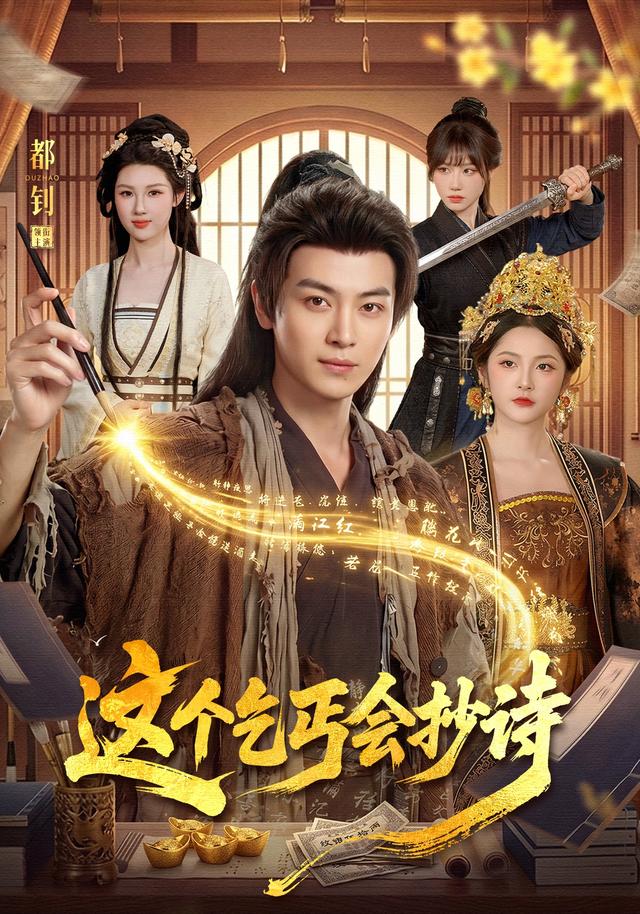 这个乞丐会抄诗封面图