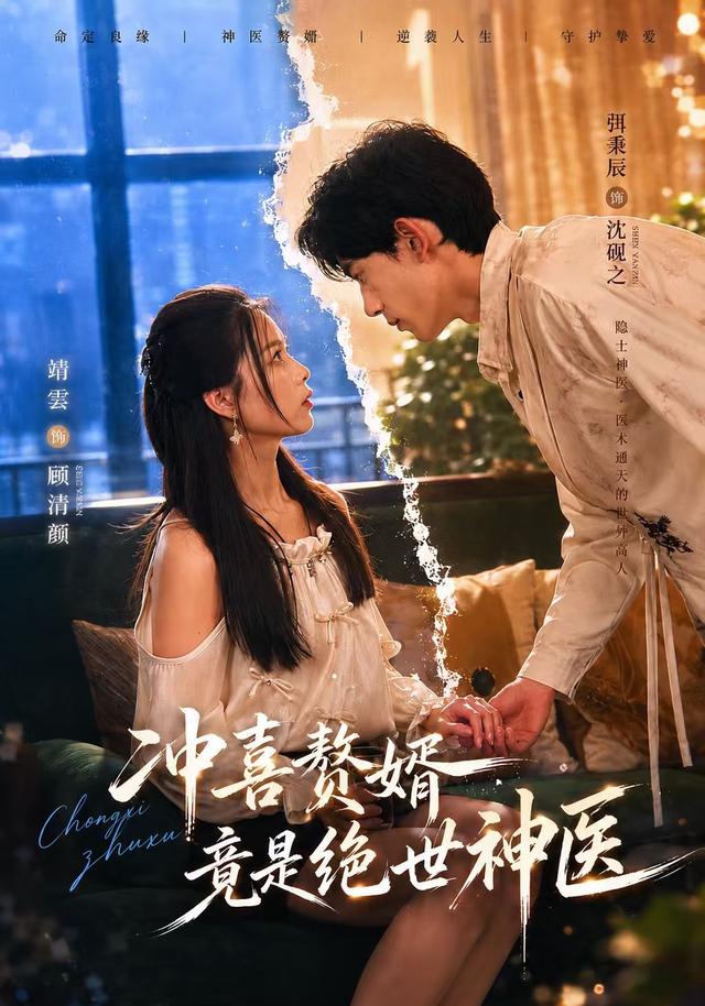 冲喜赘婿竟是绝世神医封面图