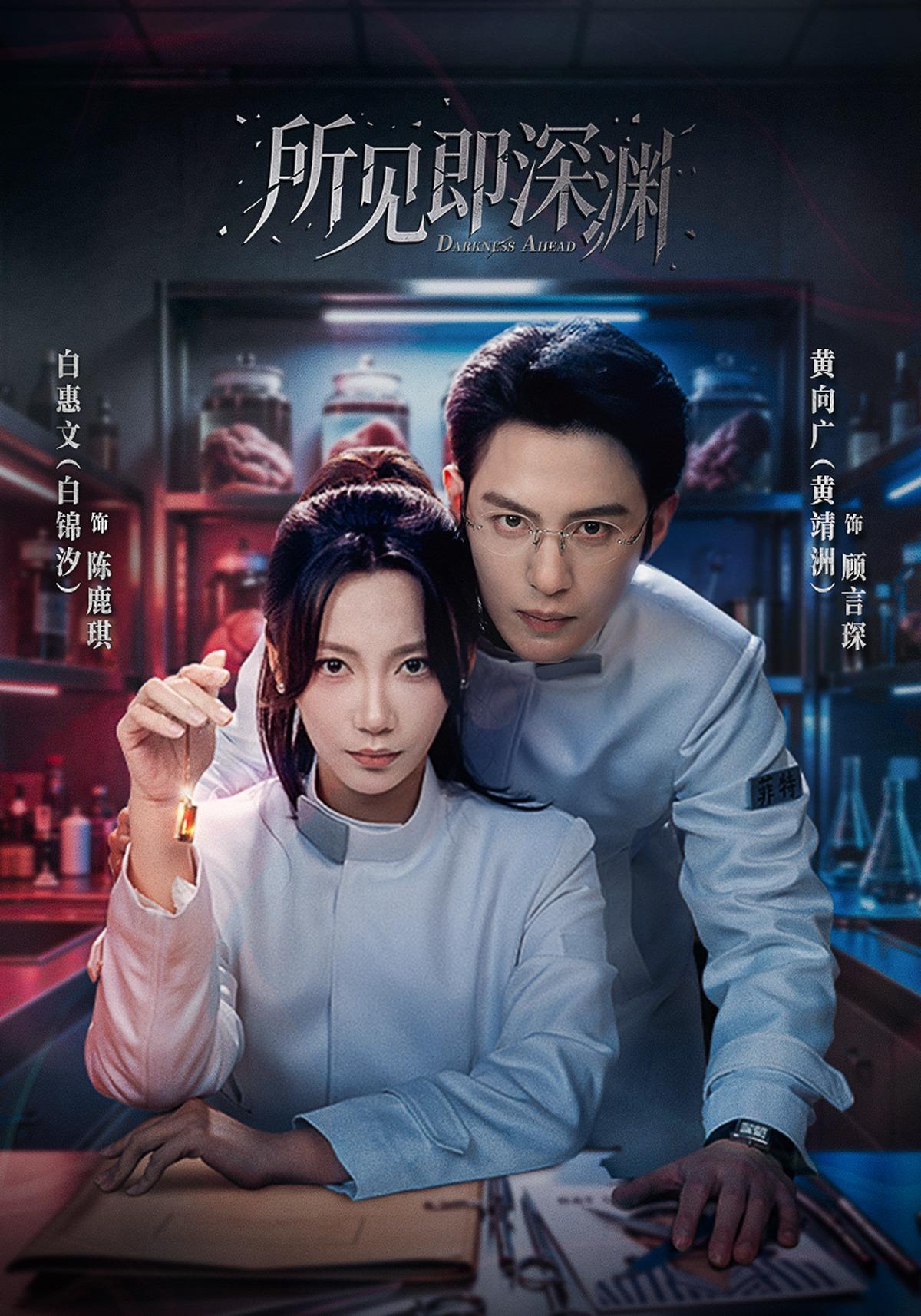 所见即深渊封面图