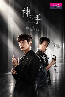 神之手2026封面图
